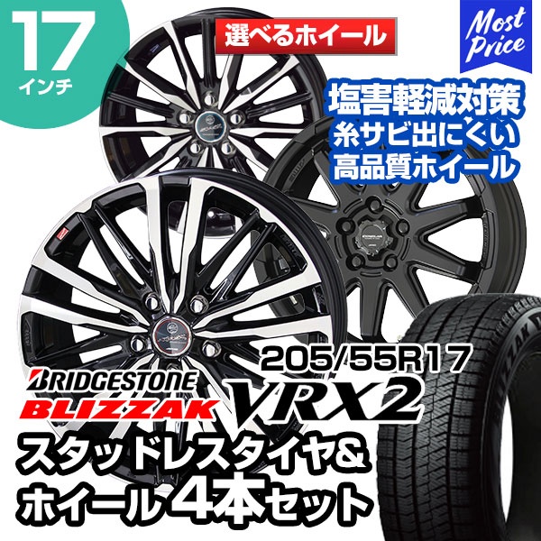 205/55R17 ブリヂストン ブリザック VRX2 選べるホイール スタッドレスタイヤ ホイール 4本セット ノア ヴォクシー