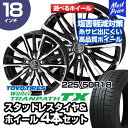 225/50R18 トーヨータイヤ ウィンタートランパス TX 選べるホイール スタッドレスタイヤ ホイール 4本セット カローラツーリング C-HR ヴェゼル