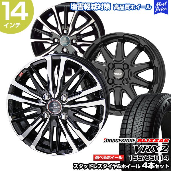 155/65R14 ブリヂストン ブリザック VRX2 選べるホイール スタッドレスタイヤ&ホイール 4本セット | 軽自動車 軽カー Kカー N-BOX スペーシア タント ムーヴ デイズ ミラ ルークス N-WGN ワゴンR アルト