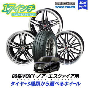 80 VOXY Υ  ۥ륻å 奿ʡ STEINER 17 7.0J +53 5H 114.3 դ 4ܥå ȡ衼  ȥѥmp7 215/50R17 205/50R17 | ȥ西 NOAH KYOHO AME å ݡ