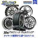 30系 アルファード ヴェルファイア タイヤホイールセット トーヨー タイヤ トランパスLu2 245/45R19 シュタイナー STEINER 19インチ 8.5J 8.0J 35 5H PCD 114.3 タイヤ付き 4本セット KYOHO AMEメッシュ スポーク ALPHARD VELLFIRE