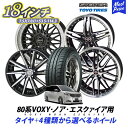 80系 VOXY ノア エスクァイア タイヤホイールセット シュタイナー STEINER 18インチ 7.0J(7.5J) 53 5H-114.3 タイヤ付き 4本セット トーヨー タイヤ トランパスmp7 215/45R18 トヨタ ヴォクシー ボクシー メッシュ スポーク