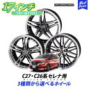 C27 C26系 セレナ ホイールセット シュタイナー STEINER 17インチ 7.0J 48 5H PCD 114.3 4本セット KYOHO AMEメッシュ スポーク リム深 日産 NISSAN SERENA ほいーる