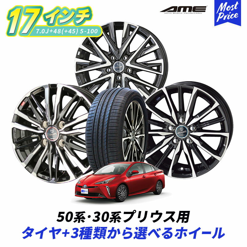 楽天市場】17インチ プリウス 30 アルミ タイヤ 4本 セットの通販 楽天市場】17インチ プリウス 30 アルミ タイヤ 4本 セットの通販