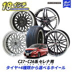 C27系 C26系 セレナ タイヤホイールセット 215/40R18 シュタイナー STEINER 18インチ 7.5J +48 5H PCD 114.3 タイヤ付き 4本セット | KYOHO AMEメッシュ スポーク リム深 日産 NISSAN SERENA