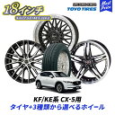 【プレゼント付】KF / KE系 CX-5 18インチ 選べるタイヤホイールセット トーヨー プロクセスCL1 SUV 225/60R18 STEINER 18...