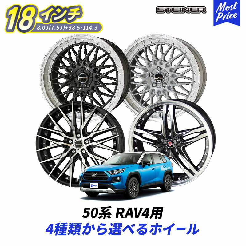 ⡼ȥץ饤㤨50 RAV4 18 ٤ۥ륻å STEINER 18 8.0J 7.5J +38 5-114.3 4ܥå | TOYOTA RAV4 奿ʡ KYOHO TOYOTIRE PROXES CL1 SUV 5 ߥۥ ͵ ֥ AMEפβǤʤ97,800ߤˤʤޤ