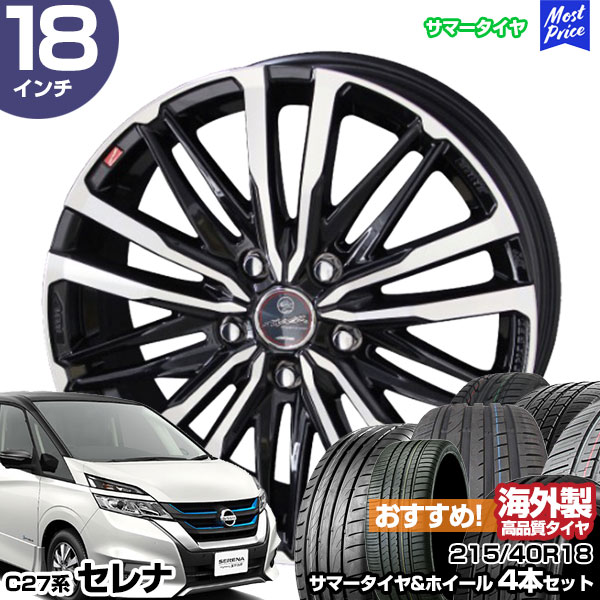 セレナ C27系 18インチ 215/40R18 おすすめ サマータイヤホイール 4本セット スマック クレスト 18インチ 7.0J 48 5H114.3 | AME KYOHO 共豊 アジアンタイヤ