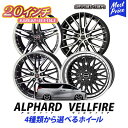 30系 アルファード ヴェルファイア ホイール 20インチ 4本セット シュタイナー STEINER 20インチ 8.5J 35 5H 114.3 1台分 KYOHO AME メッシュ 5本スポーク リム深 選べる アルミホイール トヨタ ベルファイア TOYOTA ALPHARD VELLFIRE