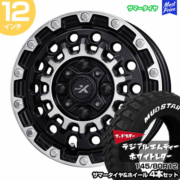 軽トラ 軽バン 12インチ 145/80R12 マッドスター ラジアル M/T サマータイヤホイール 4本セット PPX GX14 12インチ 3.50B 45 4H100 | エブリィ キャリィ アトレー ハイゼット N-VAN AME KYOHO 共豊 MUDSTAR ホワイトレター
