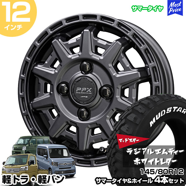 軽トラ 軽バン 12インチ 145/80R12 マッドスター ラジアル M/T サマータイヤホイール 4本セット PPX D10X ガンメタ 12インチ 3.50B 45 4H100 | N-VAN ハイゼットカーゴ ハイゼットトラック エブリィバン AME KYOHO 共豊 MUDSTAR