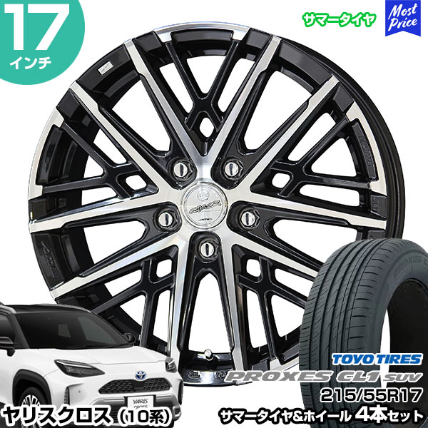 ヤリスクロス 10系 17インチ 215/55R17 トーヨー プロクセス CL1 SUV サマータイヤホイール 4本セット スマック グレイヴ 17インチ 7.0J 48 5H114.3 | AME KYOHO 共豊 トーヨータイヤ TOYO TIRES
