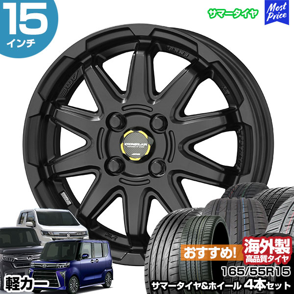 軽カー 15インチ 165/55R15 おすすめ サマータイヤホイール 4本セット サーキュラー C10S 15インチ 4.5J 45 4H100 マットブラック | N-BOX タント スペーシア ルークス ワゴンR ムーヴ AME KYOHO 共豊 アジアンタイヤ