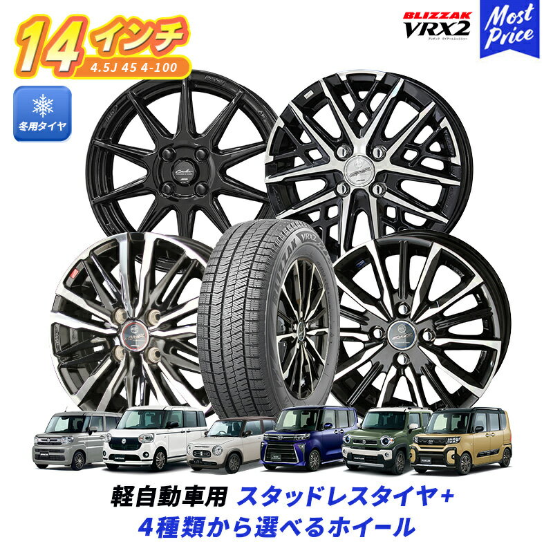 楽天市場】軽 スタッドレスタイヤ セット r14の通販 楽天市場】軽 スタッドレスタイヤ セット r14の通販
