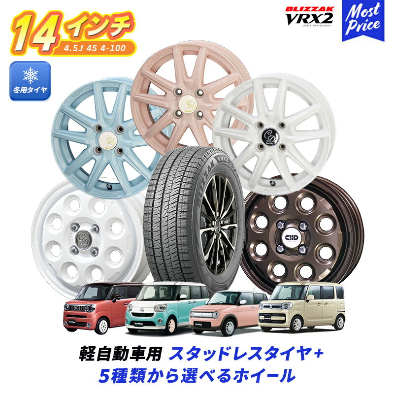 楽天市場】ブリヂストン ブリザック vrx2 155/65r14 ホイール 楽天市場】ブリヂストン ブリザック vrx2 155/65r14 ホイール