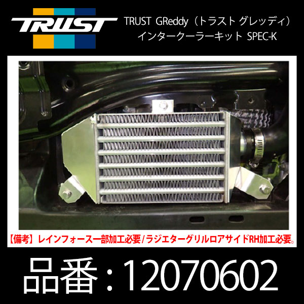 TRUST トラスト GReddy インタークーラーキット SPEC-K ダイハツ コペン用 | グレッディ INTER COOLER KIT スペックK DAIHATSU COPEN LA400K KFエンジン 熱対策 冷却系 チューニング レース サーキット 走行会に おすすめ