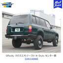 楽天モーストプライスTRUST トラスト GReddy クロスエキゾースト N-Style センター部 トヨタ ランドクルーザー FZJ80G（中期）【10114206】 | マフラー GTパーツ エキゾースト ランクル TOYOTA