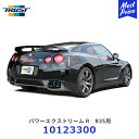 TRUST トラスト パワーエクストリームRマフラー GT-R R35 【10123300】 ニッサン GTR CBA-R35 / DBA-R35 / 4BA-R35 VR38DETT 平成22年度騒音規制対応 車検対応 115φ焼色付きテール スポーツマフラー