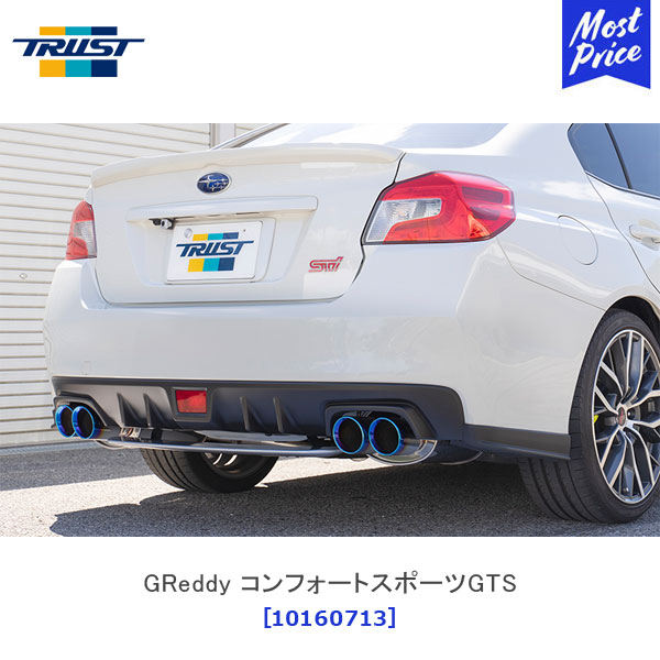 トラスト GReddy コンフォートスポーツGTS センターパイプ付き スバル WRX STI / WRX S4 70φ-60φ×2-102φ×4【10160713】 TRUST GT-S GTスラッシュ マフラー VAB/VAG GTパーツ ラリー