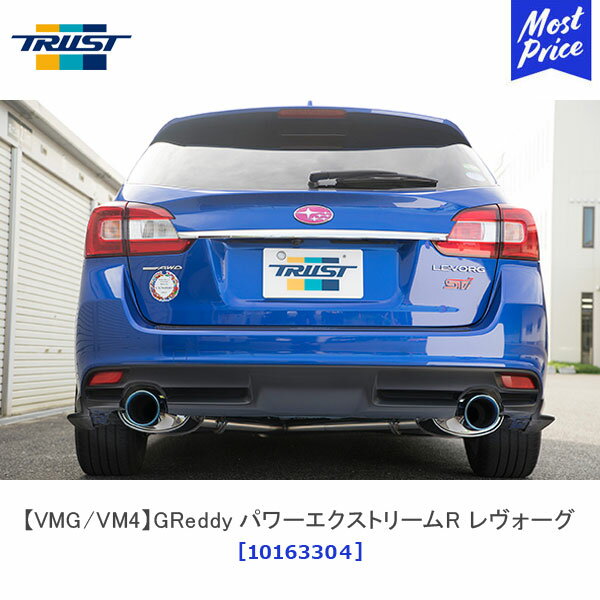 楽天市場】レヴォーグ vm(マフラー|排気系パーツ):パーツ<車 楽天市場】レヴォーグ vm(マフラー|排気系パーツ):パーツ<車