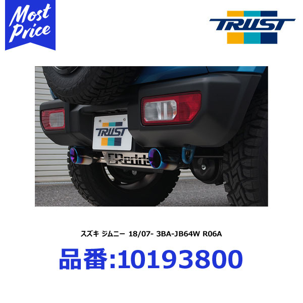 トラスト TRUST マフラー XROSSエキゾースト G-STYLE ジムニー 18/07～ 3BA-JB64W R06A AT MT 4WD  | GReddyマフラー スキッドプレート SUS ステンレス チタン 焼入れ チタン焼け チューニング 排気系 カー用品 カーパーツ