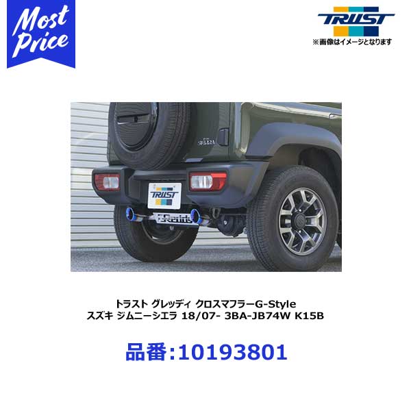 トラスト GReddy グレッディ XROSSエキゾースト G-STYLE スズキ ジムニーシエラ 18/07- 3BA-JB74W K15B【10193801】 | SUZUKI JIMNY SIERRA マフラー トラスト クロス エキゾースト Gスタイル オフロード SUV