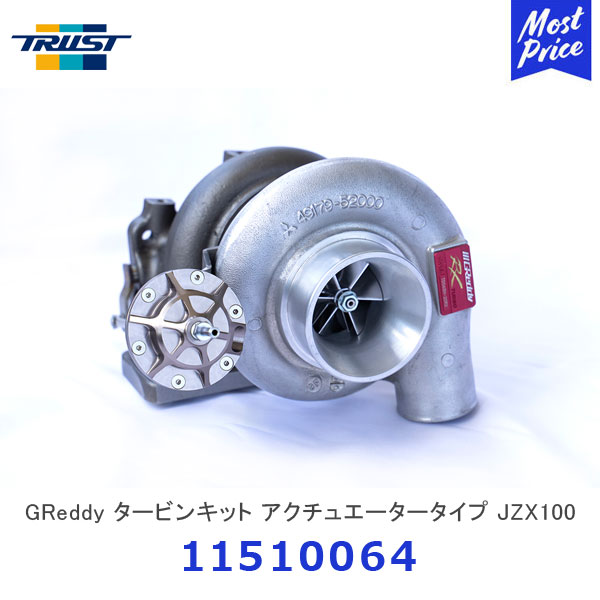 【商品名】 GReddy タービンキット アクチュエータータイプ JZX100 【製品特徴】 ・JZX100用　アクチュエーター式タービンキットにTD06SH20RXを設定。専用パイピング付属。 ・純正形状エキゾーストハウジングの採用で純正エキゾーストマニホールド、アウトレットにボルトオン装着が可能。 ・コンプレッサーカバーは吸入効率を重視しウエストゲート仕様と同タイプのSカバーを採用。 【仕様】 ・最低ブースト圧0.95k（320ps）では純正インジェクター、純正燃料ポンプで対応可能。 ・ECUリセッティング、インジェクター、燃料ポンプ交換で400psオーバー対応。（対応出力320～440ps） 参考作業時間：6.0～8.0 H 【製品構成】 ・タービン本体 ： TD06SHー20RX (1JZ用エキゾーストハウジング、削り出し強化アクチュエーター) ・サクションチューブ ： アルミ 80Φ ・コンプレッションチューブ ： アルミ 60Φ ・ブローオフバルブFV2 ・AIRINX-B Mサイズ ・ショートパーツ一式 【適合車種】 トヨタ　マーク2/ チェイサー / クレスタ 適合型式 ： JZX100 エンジン型式 ： 1JZ-GTE 年式 ： 96.09～01.10 商品の詳しい内容や適合は、メーカーホームページ（トラスト TRUST）にてご確認下さい。 【注意事項】 ●沖縄・離島は送料別でございます。 　ご注文後に送料を上乗せさせていただきます。 ●こちらの商品はメーカーからの取り寄せとなります。 ●メーカーに在庫が有る場合は、2～4営業日で出荷となります。 ●メーカーに在庫が無い場合は別途、納期をご連絡いたします。 ●注文キャンセルは承れませんので、ご注文前に適合・納期等の確認をお願いいたします。 ●不良品以外の返品・交換はお受けできません。　