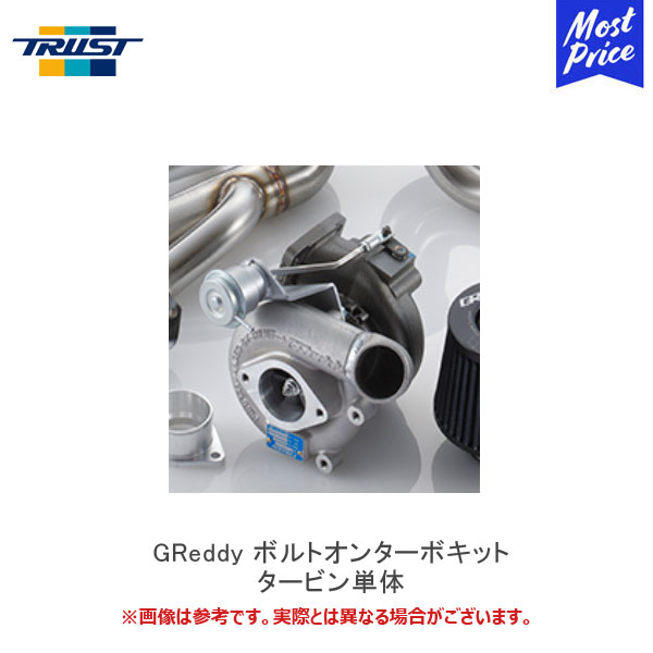 TRUST トラスト GReddy アップグレードターボ T620Z タービン単体 TOYOTA 86 SUBARU BRZ【11510405】| ターボ タービン チューニング カスタム ZN6 ZC6