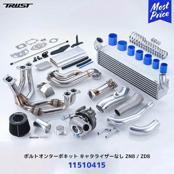 TRUST トラスト GReddy ボルトオンターボキット キャタライザーなし GR86 BRZ【11510415】| ターボキット TURBOKIT MT車両専用 ZN8 / ZD8