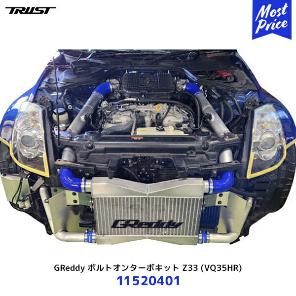 TRUST トラスト GReddy ボルトオンターボキット フェアレディZ Z33 VQ35HR【11520401】 | T517タービン 車検対応 ツインターボキット エキゾーストマニホールド