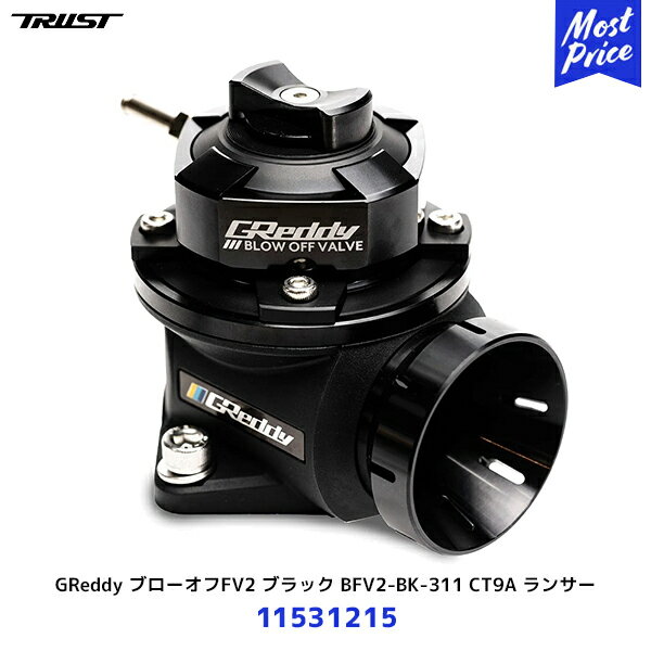 トラスト TRUST GReddy ブローオフFV2 ブラック BFV2-BK-311 CT9A ランサー リターン【11531215】| 車種別キット 三菱