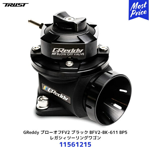 トラスト TRUST GReddy ブローオフFV2 ブラック BFV2-BK-611 BP5 レガシィツーリングワゴン 開放&リターン【11561215】| 車種別キット スバル