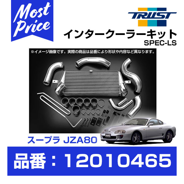 TRUST トラスト GReddy インタークーラーキット SPEC-LS トヨタ スープラ JZA80 2JZ-GTE 93.05-02-08 T-24E 【12010465】 | グレッディ INTER COOLER KIT スペックLS TOYOTA SUPRA 80スープラ 熱対策 冷却系チューニング