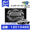 TRUST トラスト GReddy インタークーラーキット SPEC-LS トヨタ スープラ JZA80 2JZ-GTE 93.05-02-08 T-24E 【12010465】 グレッディ INTER COOLER KIT スペックLS TOYOTA SUPRA 80スープラ 熱対策 冷却系チューニング