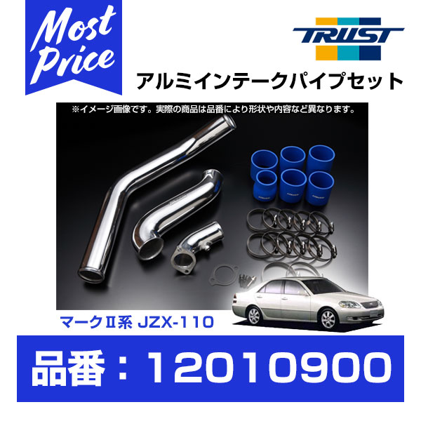 トラスト グレッディ インタークーラー アルミインテークパイプセット トヨタ マーク2系 JZX110 1JZ-GTE 00.10-04.10 【12010900】 | TRUST GREDDY INTAKEPIPE SET TOYOTA MARK2 吸気系 チューニング パイピングセット