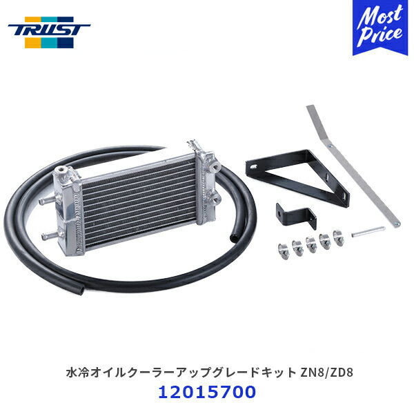 TRUST トラスト GReddy 水冷オイルクーラーアップグレードキット GR86 / BRZ ZN8/ZD8【12015700】| 熱対策 冷却系チューニング サーキット 走行会 レース