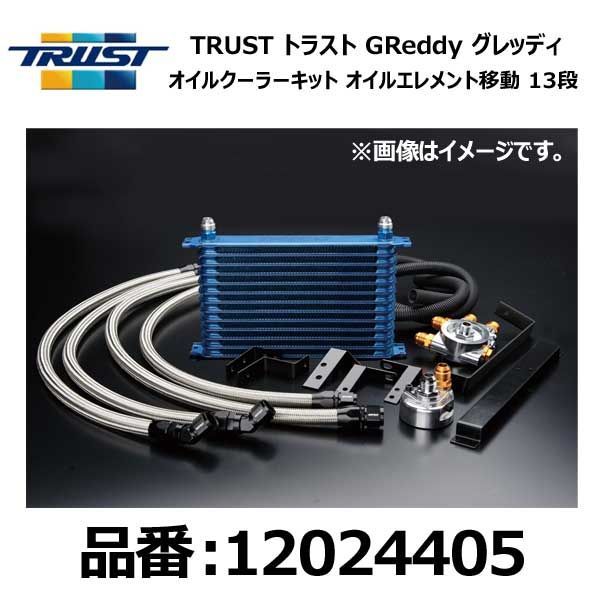 TRUST トラスト GReddy グレッディ オイルクーラーキット 移動 13段 NISSAN ニッサン 180SX RPS13 SR20..