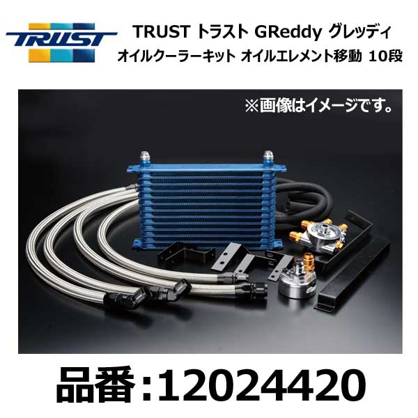 【適合車種】 メーカー：ニッサン 車種：スカイラインGT-R 年式：95/01-98/12 型式：BCNR33 E/G型式：RB26DETT 備考：N1仕様取付不可,ガイドエアプレート, フェンダープロテクター,アンダーカバー要加工 【仕様】 タイプ：移動 コア段数10段 コアタイプ：NS1010G サーモスタット：ブロック内蔵 コア取付位置：ラジエター前 エレメント取付位置：右ストラット脇 センターボルトサイズ：3/4-16UNF こちらの商品はメーカーからの取り寄せとなっております。お買い求めの場合は「TRUST/トラスト」で適合情報を必ずご確認ください。※メーカーに在庫がある場合は商品受注後2〜3営業日の発送となります。※納期は通常の場合も含め返答させていただきます。※この商品は初期不良以外の返品をお受けすることが出来ませんので、予めご了承ください。※不明な点が有る場合はご注文前にお問い合わせください。