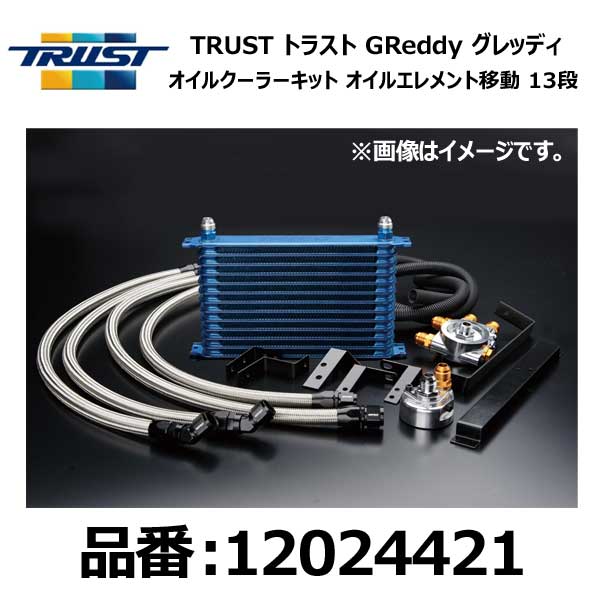 TRUST トラスト GReddy グレッディ オイルクーラーキット 移動 13段 NISSAN ニッサン スカイライン GT-..