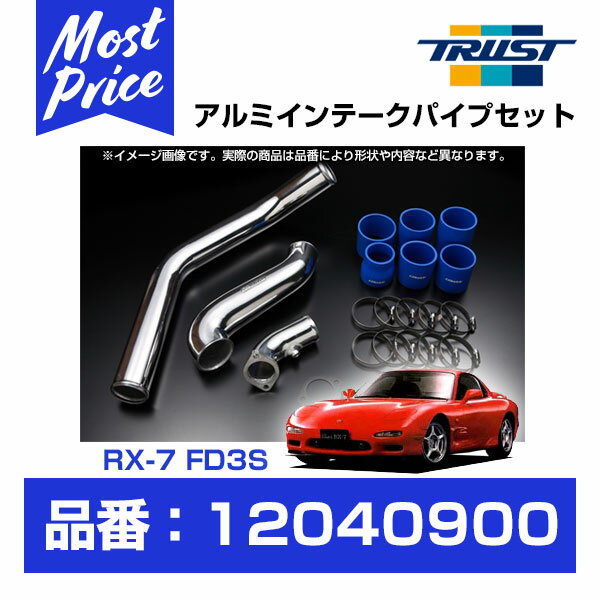 TRUST トラスト GReddy インタークーラー アルミインテークパイプセット RX-7 FD3S 13B-REW 91.11-96.01 【12040900】