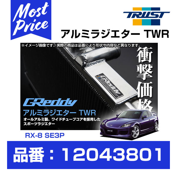 楽天市場】rx-8 純正(ラジエーター|冷却系パーツ):パーツ 楽天市場】rx-8 純正(ラジエーター|冷却系パーツ):パーツ
