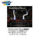 TRUST トラスト GReddy アルミパイピングセット スズキ カプチーノ E-EA11R/E-EA21R F6Aターボ/K6Aターボ 91.10〜98.10  | グレッディ PAIPING SET SUZUKI チューニング アルミパイプセット