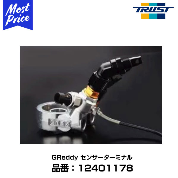 TRUST トラスト GReddy センサーターミナル 【12401178】