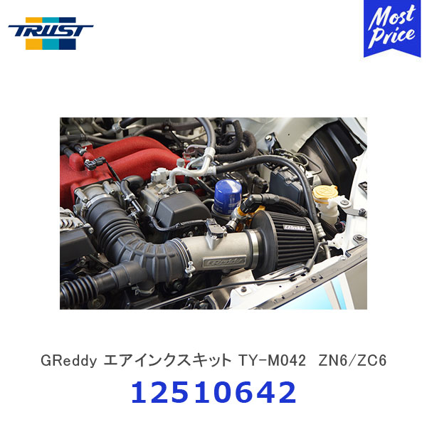 TRUST トラストGReddy エアインクスキット TY-M042 ZN6 ZC6 トヨタ 86 スバル BRZ 【12510642】| AIRINX M80 エアフロアダプター 純正エアクリーナー 交換