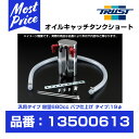 TRUST トラスト GReddy オイルキャッチタンク ショート 汎用 容量680cc アルミバフ仕上げ 19φ 【13500613】 | グレッディ OIL CATCH TANK SHORT レース 走行会に おすすめ