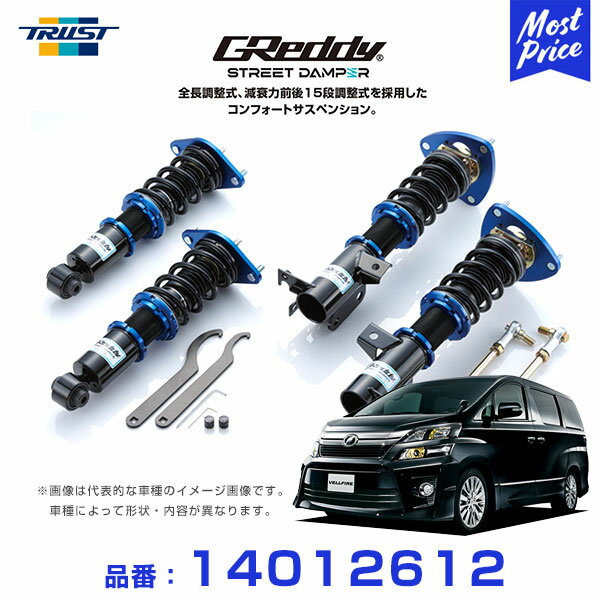 トラスト TRUST GReddy ストリートダンパー コンフォートサスペンション 車高調 アルファード ヴェルファイア ANH/GGH20W SD-TY112 【14012612】 | 全長調整式 減衰力前後15段調整式 1年保証 足回り 車高調キット ローダウン カスタム
