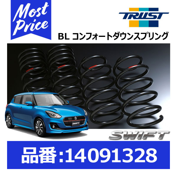 トラスト グレッディ BL コンフォートダウンスプリング スズキ スイフトRSt ZC13S 17/01- 【14091328】