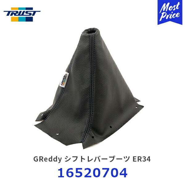 TRUST トラスト GReddy シフトレバーブーツ スカイライン ER34【16520704】 | NISSAN 日産 シフトレバーカバー 純正交換タイプ 本革 インテリアパーツ 日本製