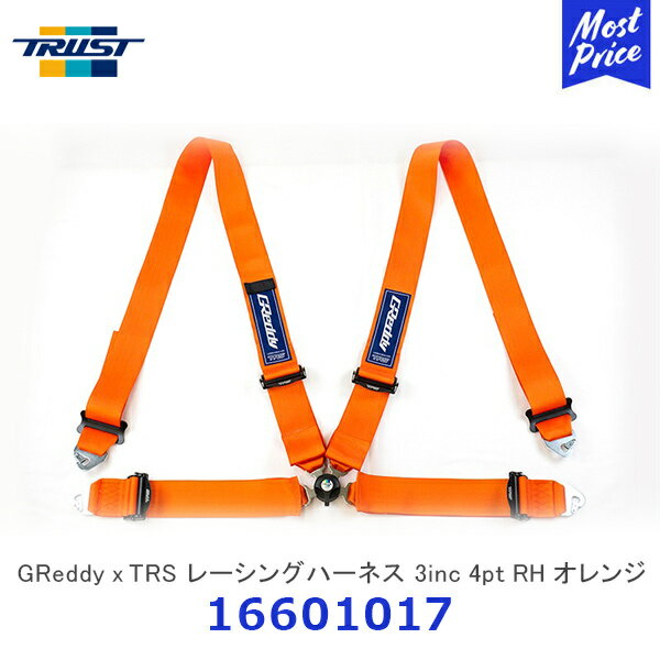 TRUST トラスト GReddy x TRS レーシングハーネス 3inc 4pt RH 右用 オレンジ【16601017】| TRSのコラボレーション 高性能レーシングハーネス オリジナルコラボタグ 最軽量モデル 国内競技使用可能 1