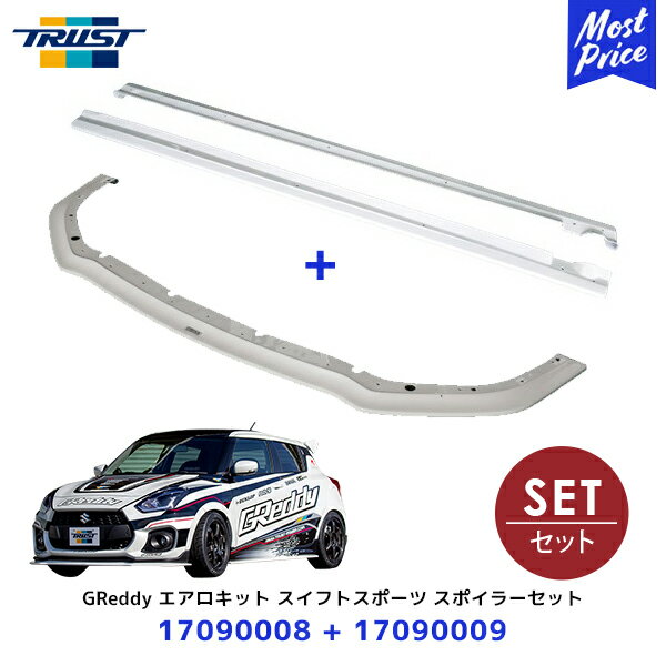 TRUST GReddy GALbg tgA_[X|C[y17090008z+ TChA_[X|C[y17090009zZbg XCtgX|[c | gXg SUZUKI SWIFT SPORT ZC33S {fBp[c Zbg FRP h